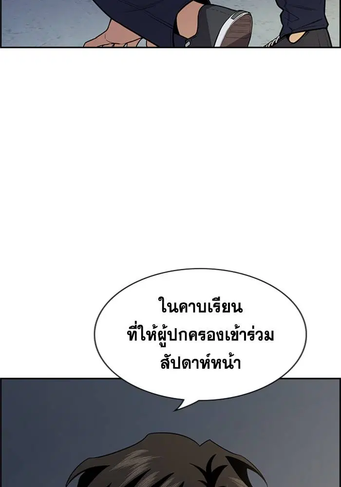 True Education ตอนที่ 88 หน้า 38