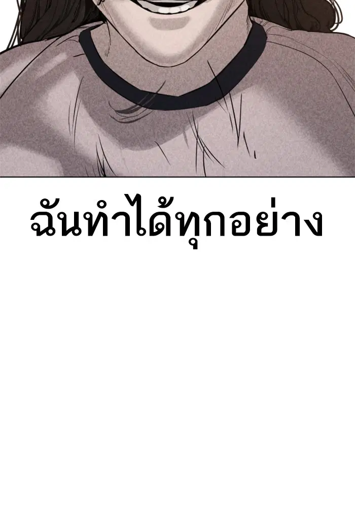 How to Fight ตอนที่ 70 หน้า 83