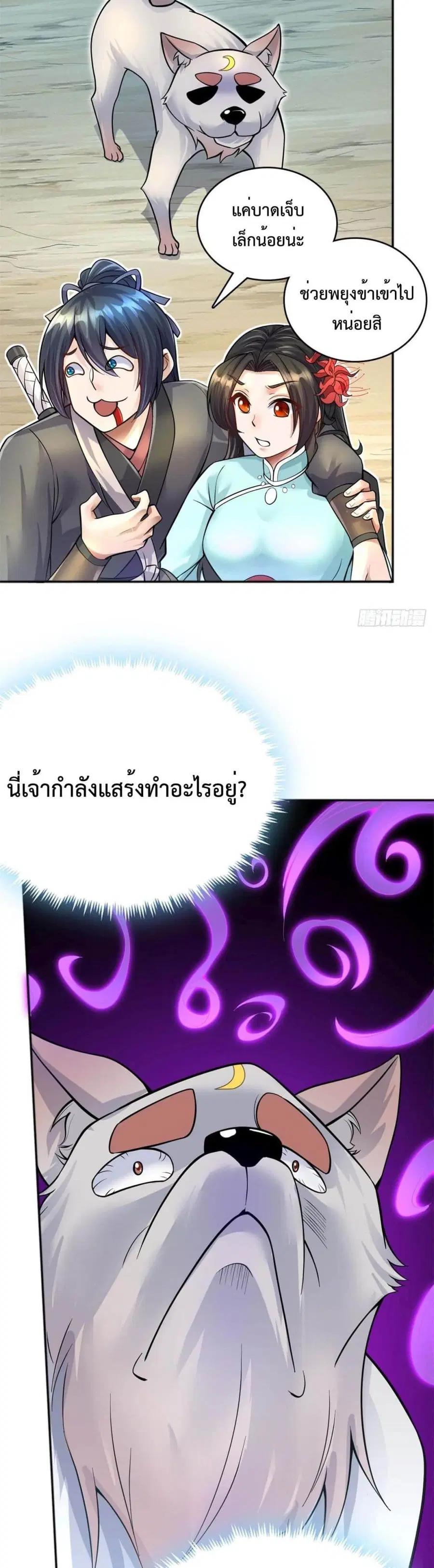 I Can Become A Sword God ตอนที่ 13 หน้า 13