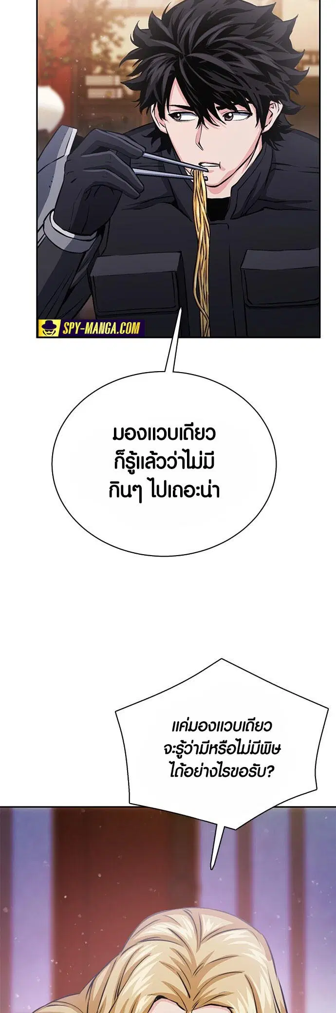 Seoul Station Druid ตอนที่ 111 หน้า 18