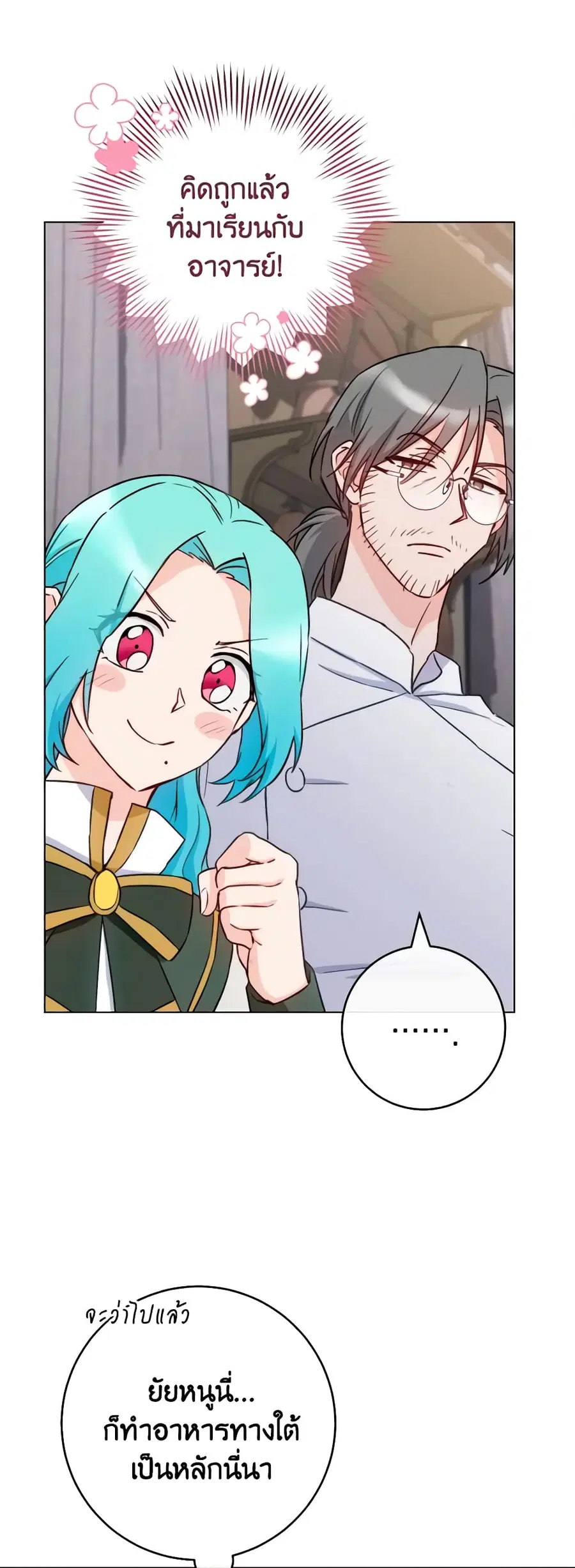 The Young Lady Is a Royal Chef ตอนที่ 130 หน้า 42