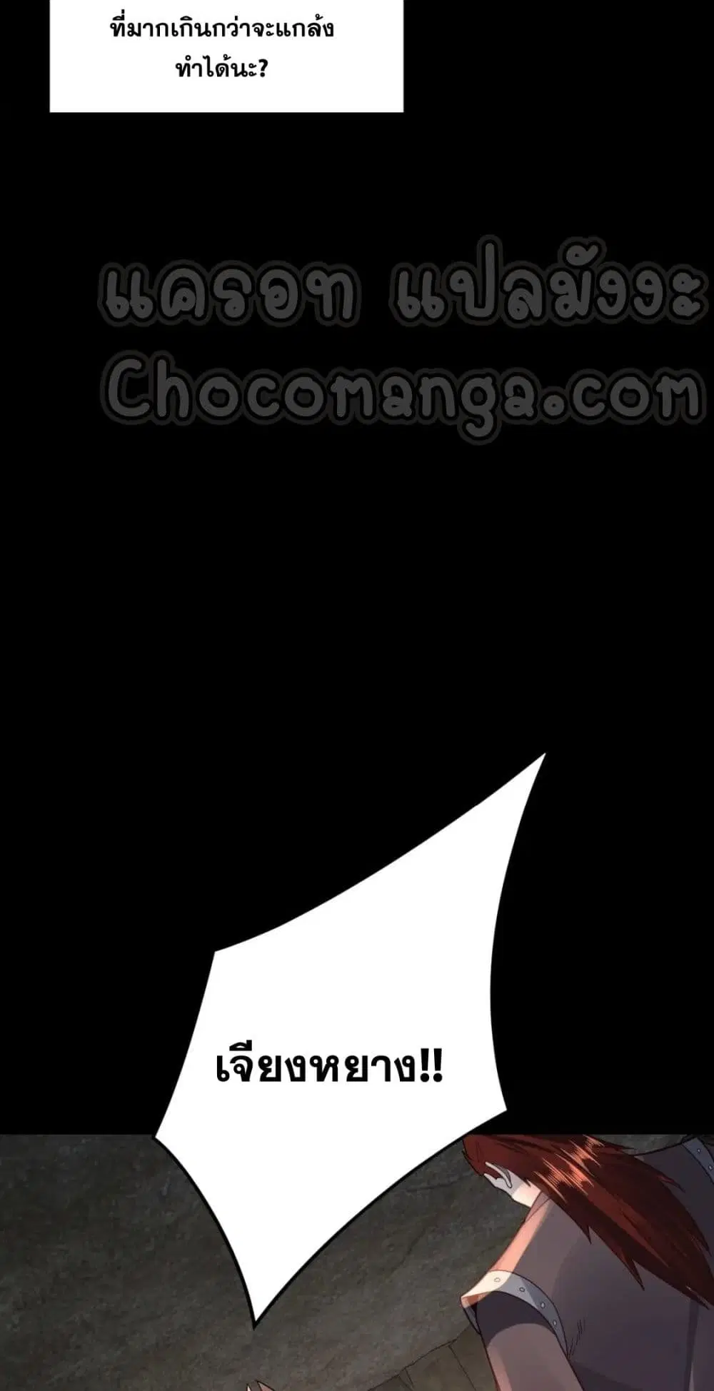 Villain is here ตอนที่ 106 หน้า 52