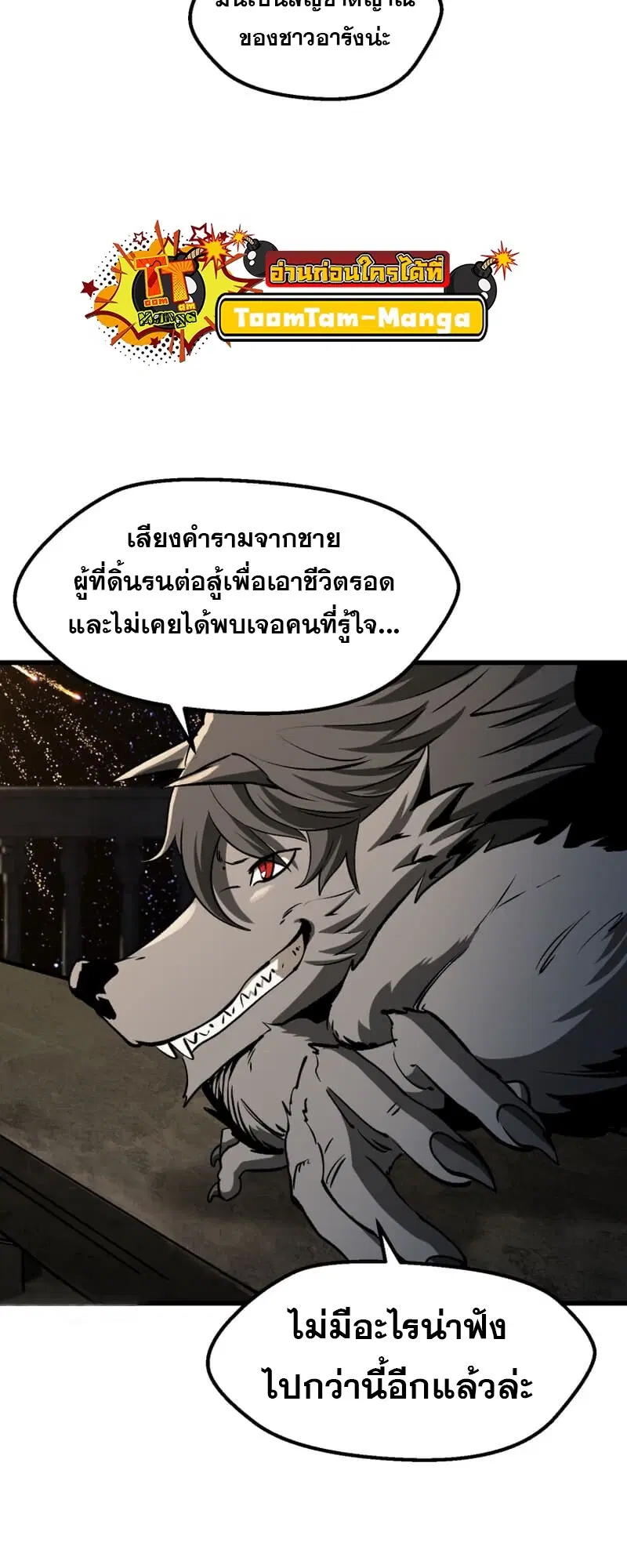 Survival Of Blade King ตอนที่ 219 หน้า 43