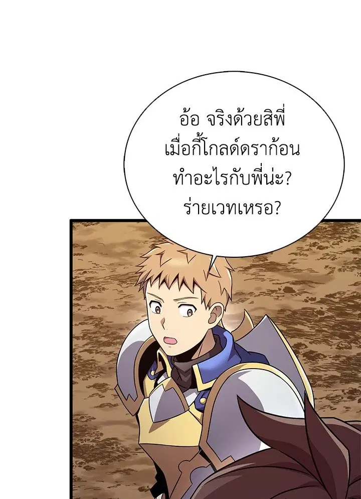 Arcane Sniper ตอนที่ 163 หน้า 69