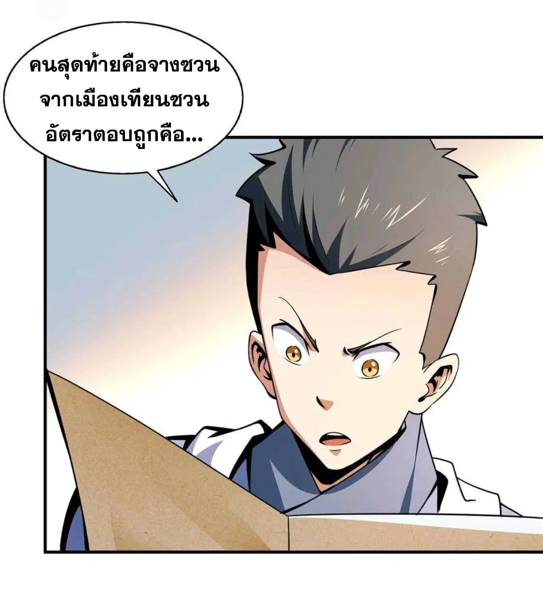 Library to Heaven’s Path ตอนที่ 58 หน้า 9