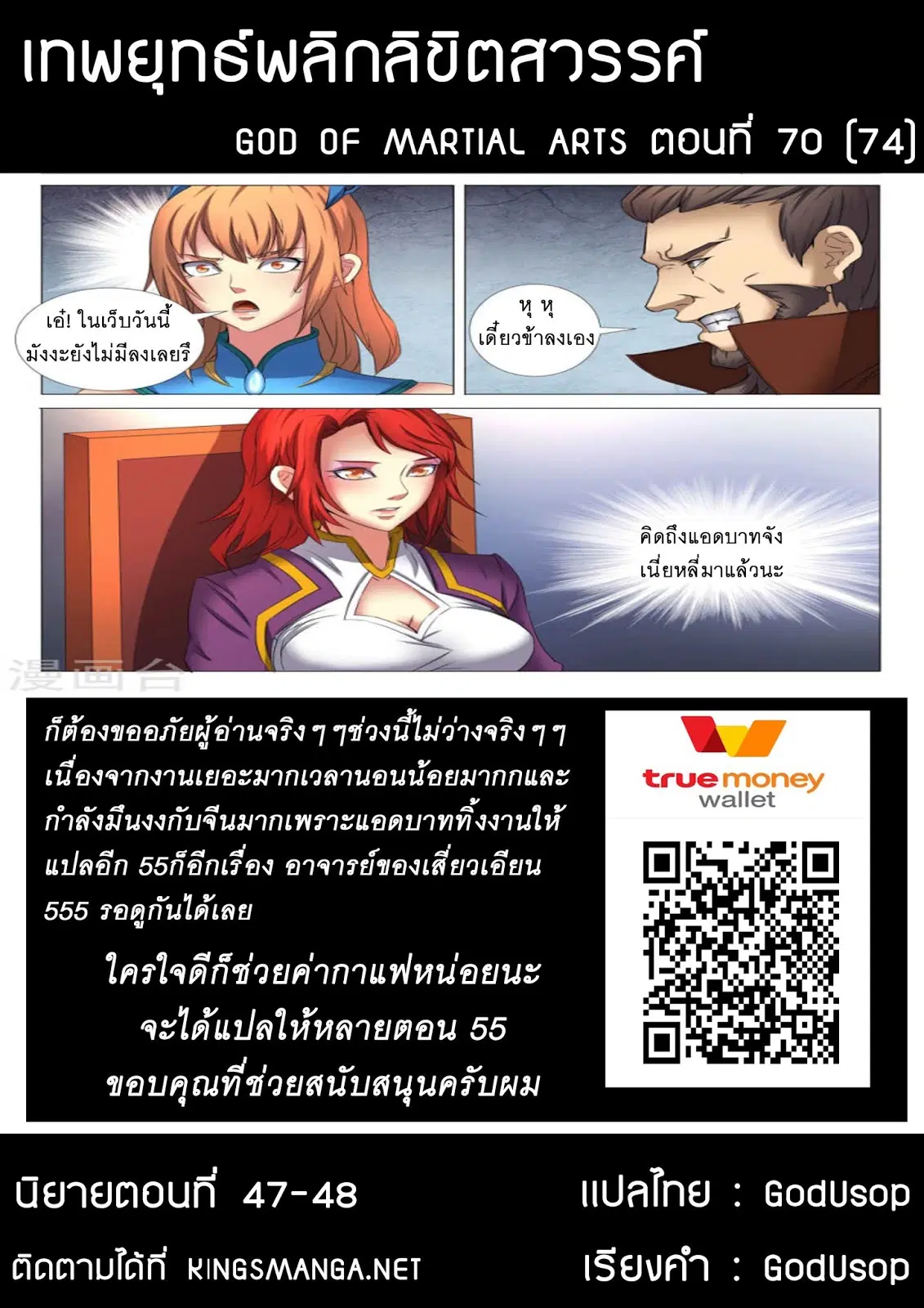 God of Martial Arts ตอนที่ 70 หน้า 9
