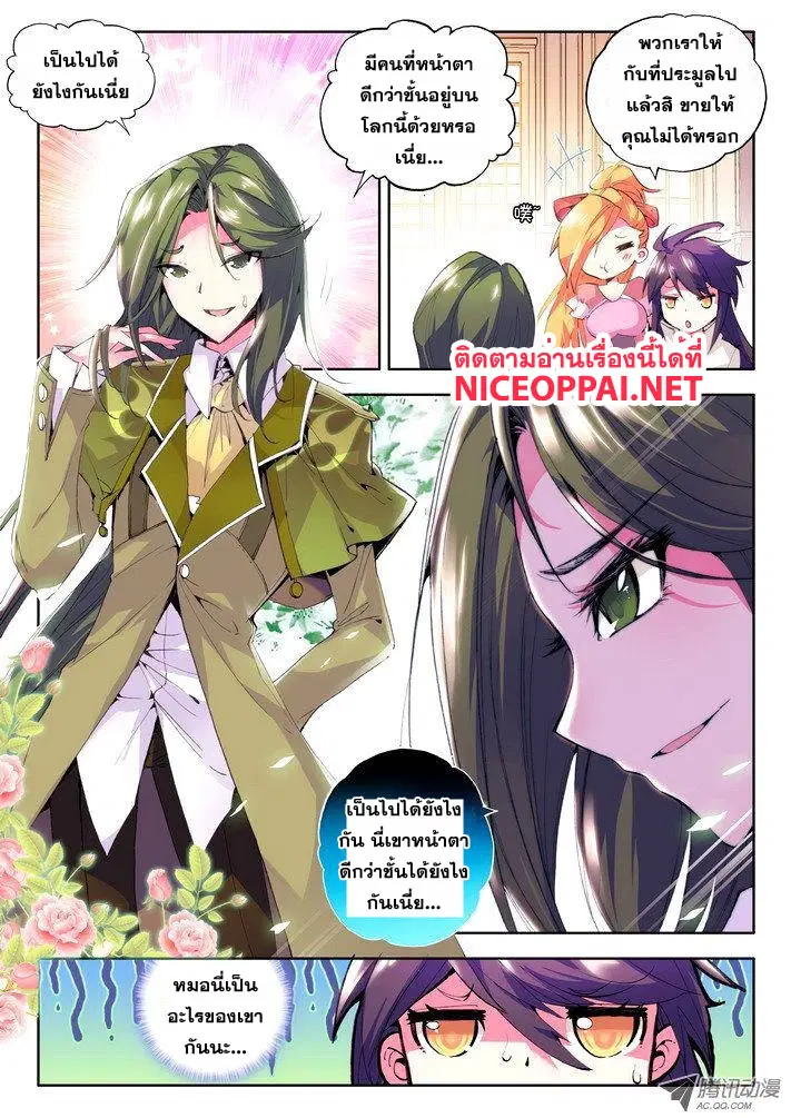 Shen Yin Wang Zuo ตอนที่ 27 หน้า 23