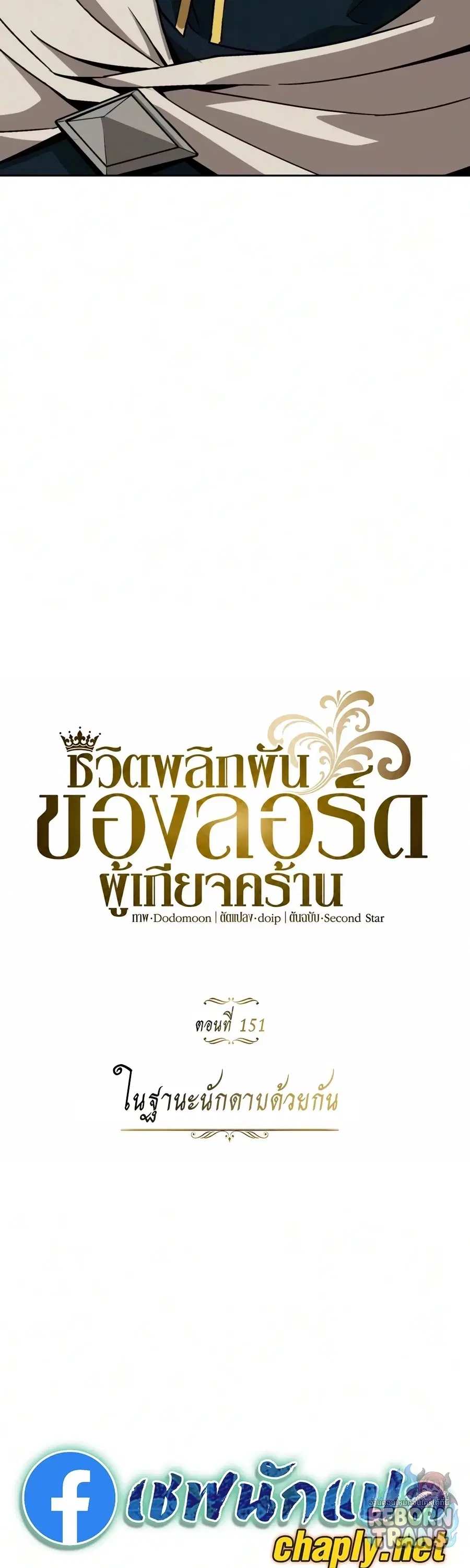 The Lazy Lord Masters the Sword ตอนที่ 151 หน้า 38