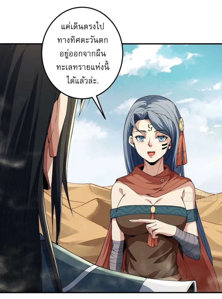 God of Martial Arts ตอนที่ 569 หน้า 24