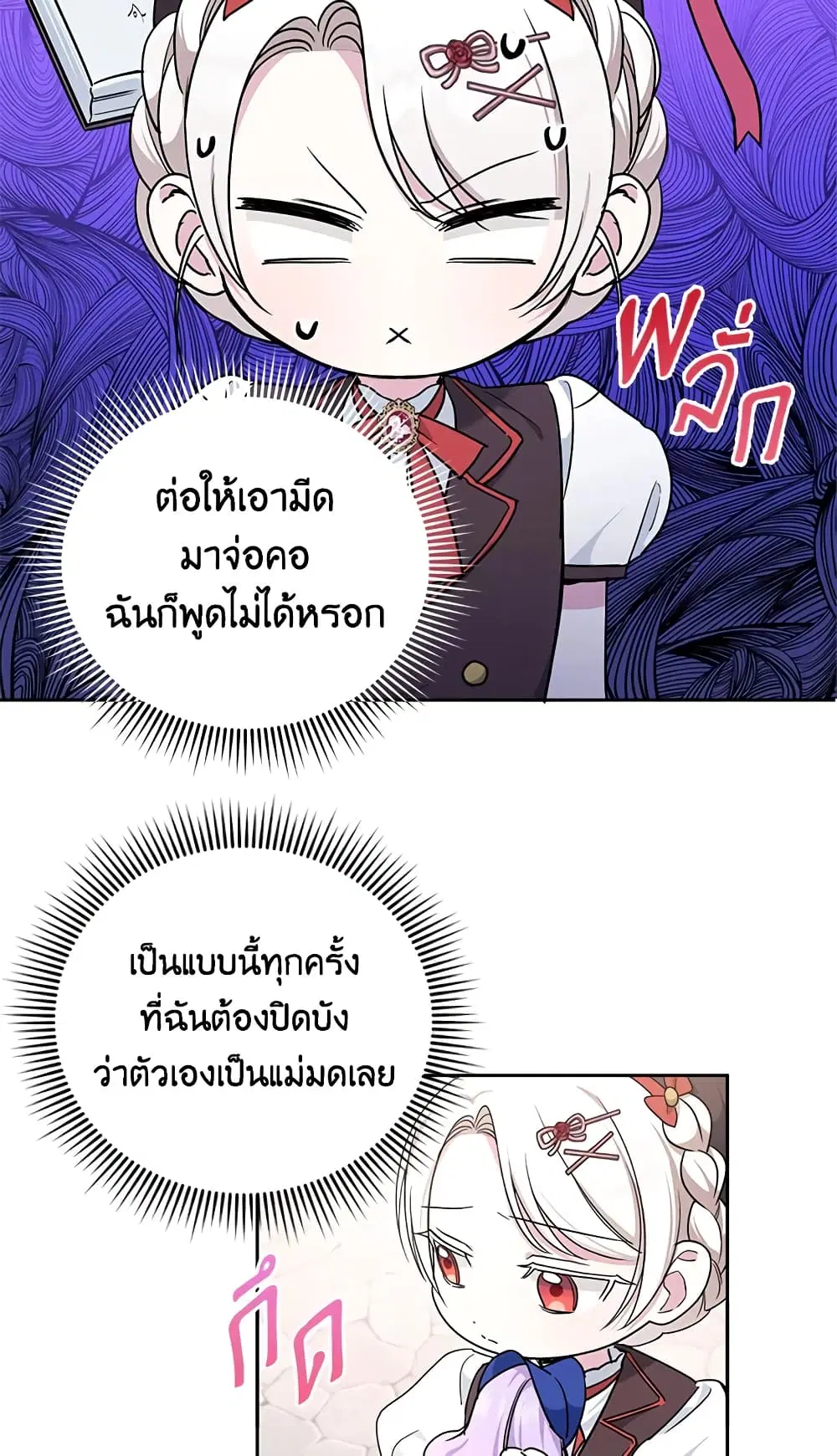 The Wicked Little Princess ตอนที่ 63 หน้า 45