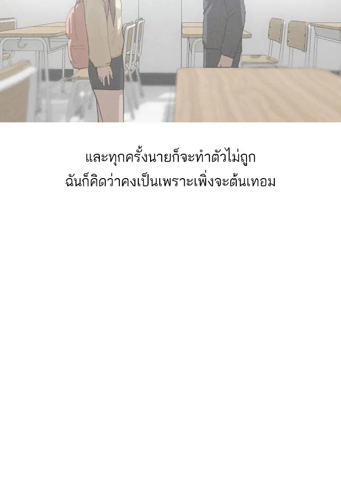 Random Chat ตอนที่ 61 หน้า 10