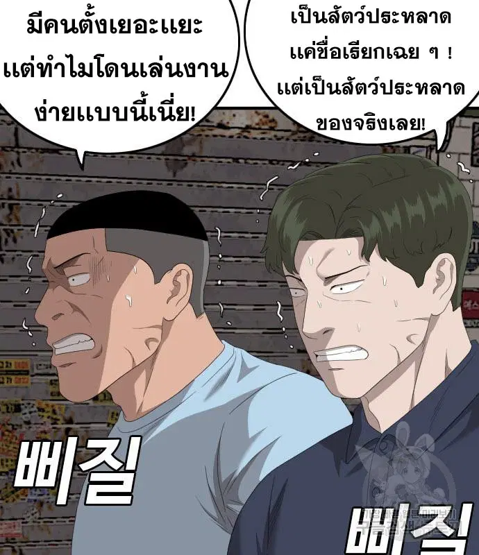 Bad Guy ตอนที่ 149 หน้า 128