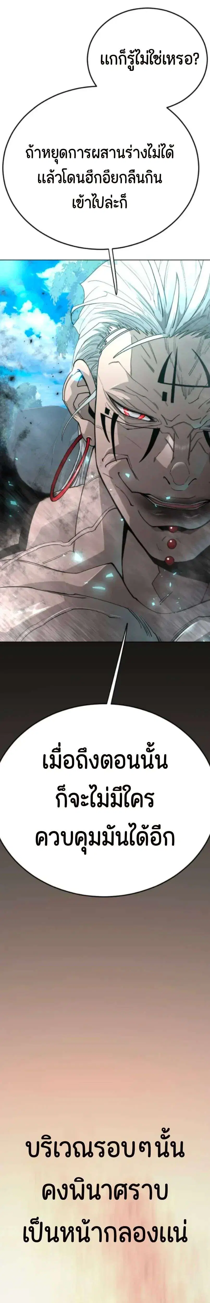 Superhuman Era ตอนที่ 246 หน้า 53
