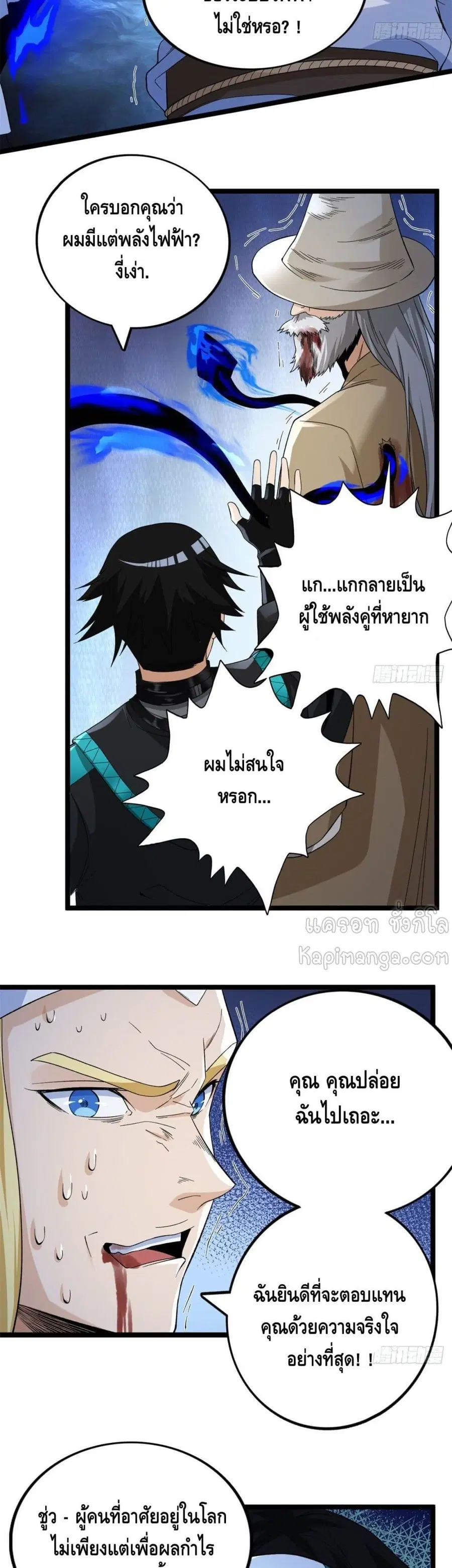 I Have 999 Skills ตอนที่ 52 หน้า 15