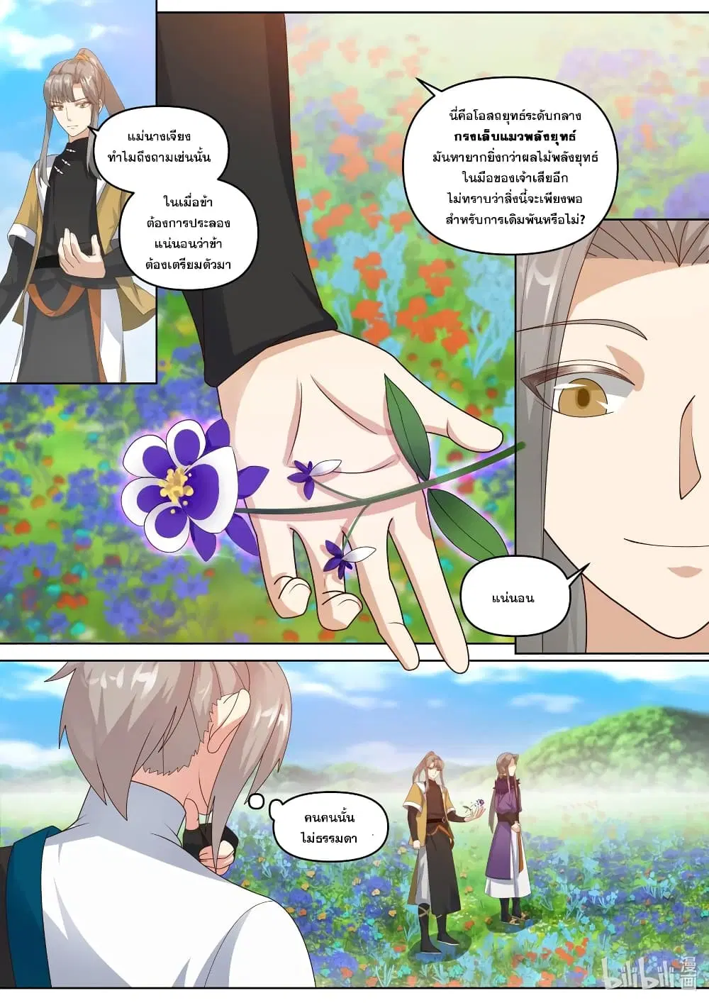Martial God Asura ตอนที่ 437 หน้า 11