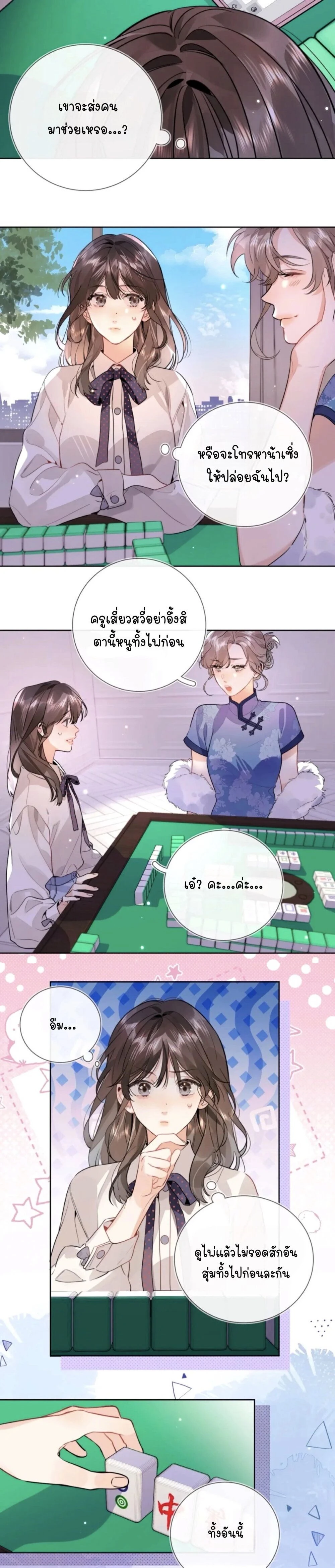 Heliotrope & ZJZ – เผยเสียงของหัวใจ ตอนที่ 21 หน้า 9