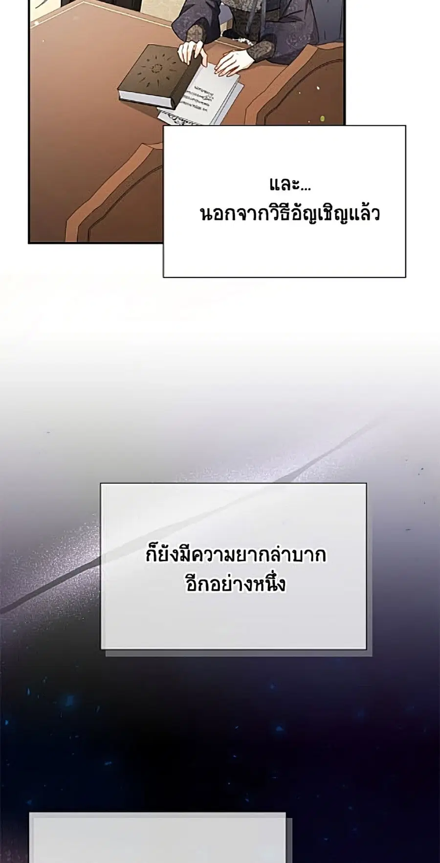 The Soulless Duchess ตอนที่ 162 หน้า 20
