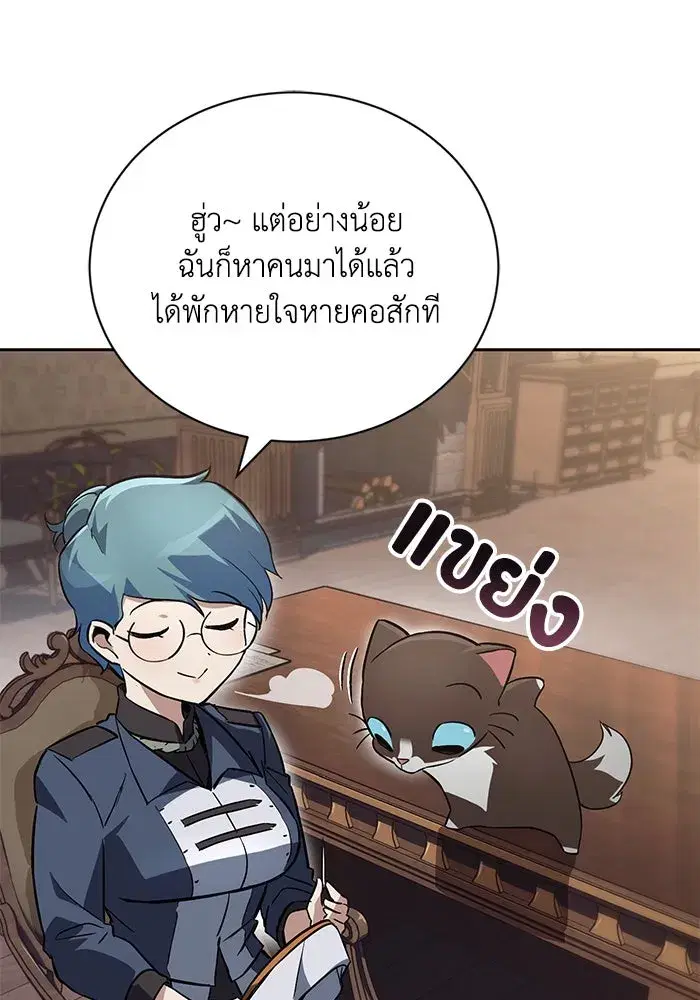 The Lazy Lord Masters the Sword ตอนที่ 90 หน้า 85
