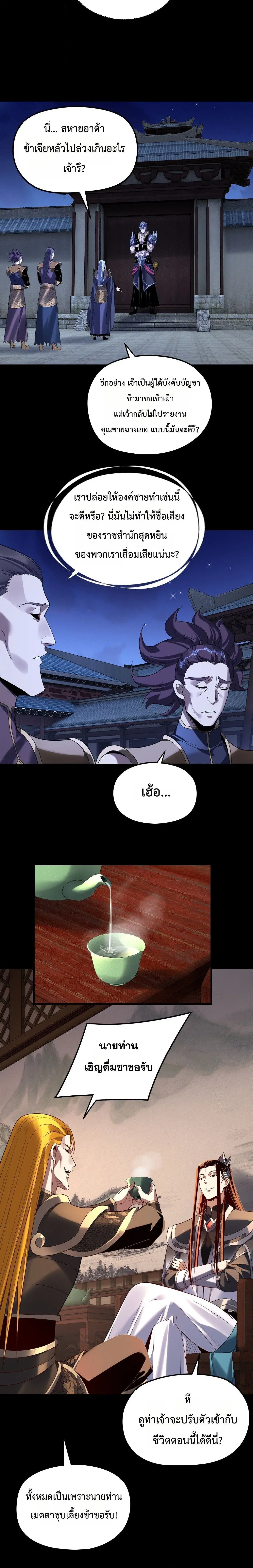 Villain is here ตอนที่ 289 หน้า 12