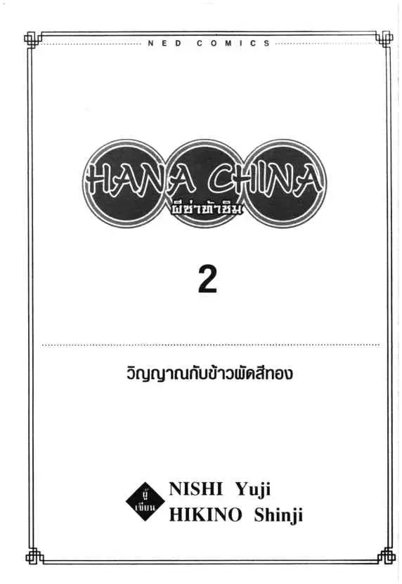Kachuu Hana ตอนที่ 8 หน้า 1
