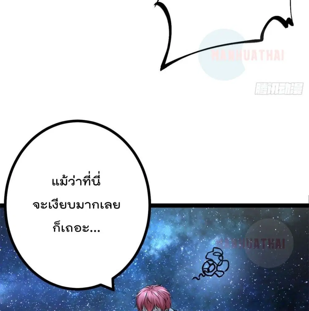 Shadow Hack ตอนที่ 40 หน้า 26