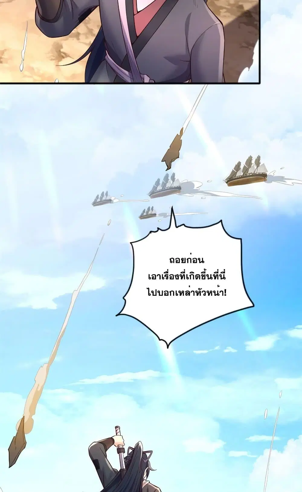 I Can Become A Sword God ตอนที่ 126 หน้า 25