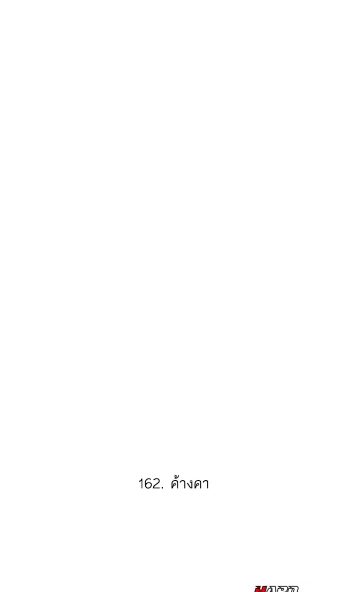Random Chat ตอนที่ 162 หน้า 125