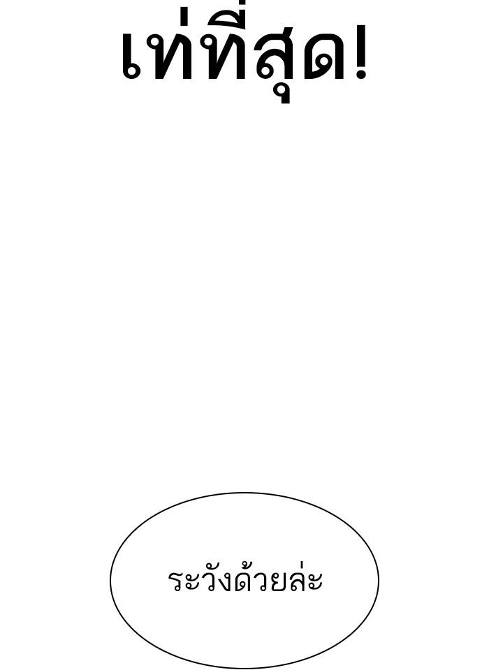 Lookism ตอนที่ 289 หน้า 92