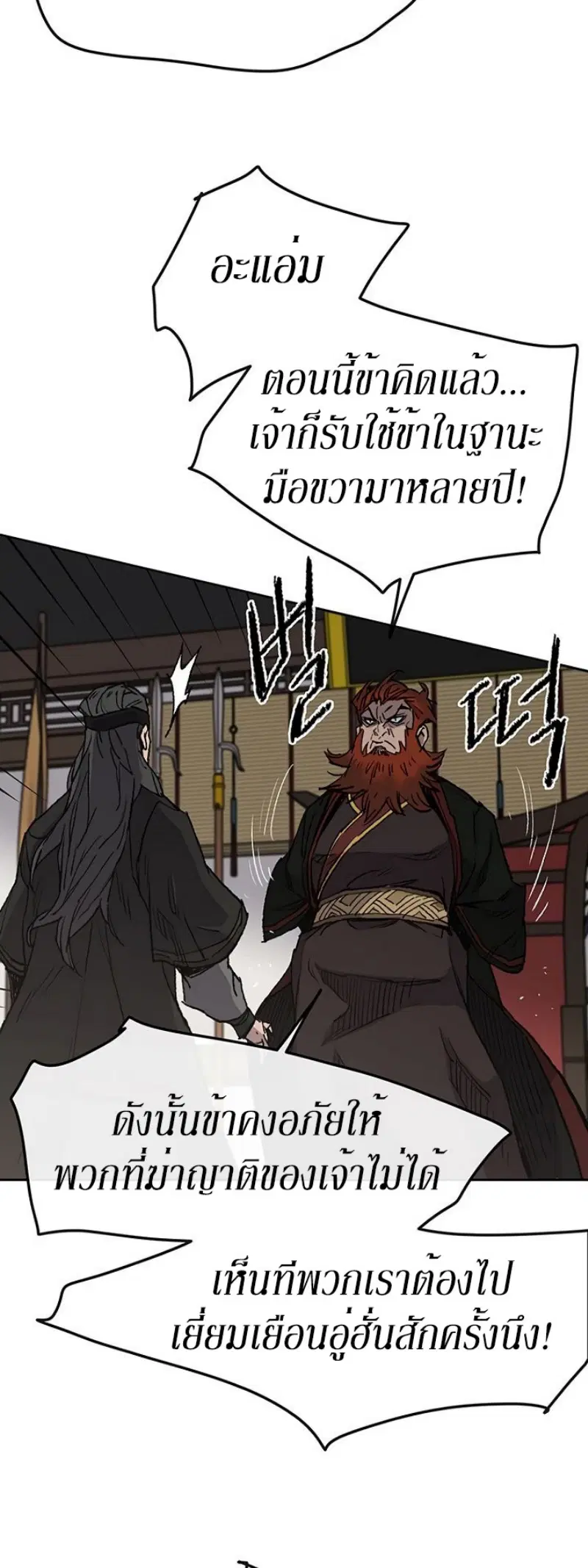 The Undefeatable Swordsman ตอนที่ 34 หน้า 45