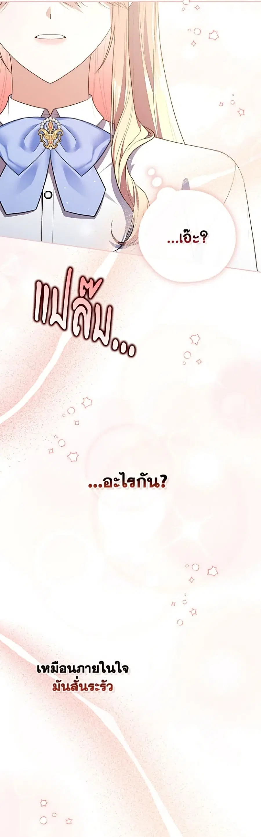 Fortune-Telling Lady ตอนที่ 149 หน้า 14