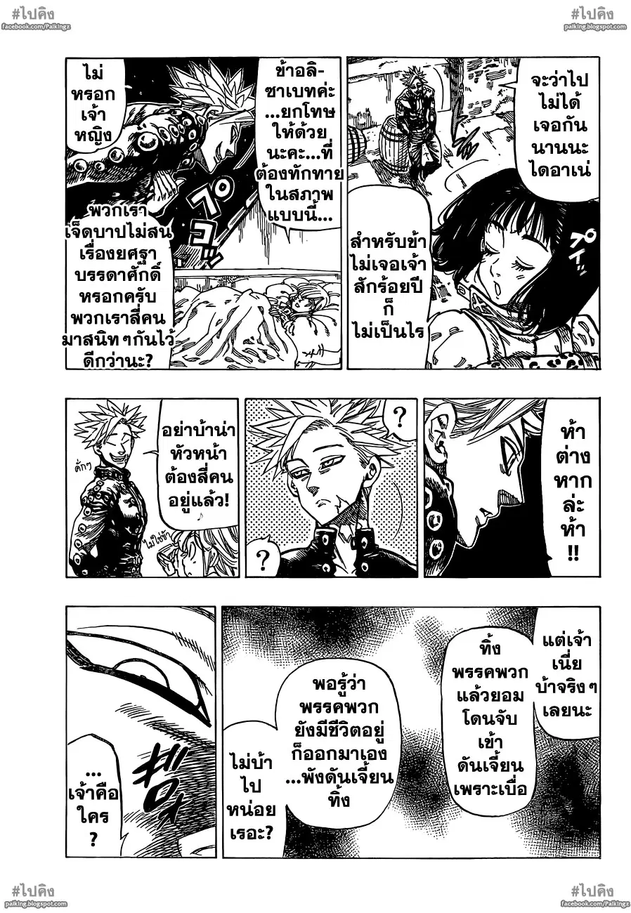 Nanatsu no Taizai ตอนที่ 16 หน้า 10