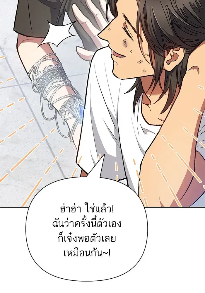 The S-Classes That I Raised (My S-Class Hunters) ตอนที่ 103 หน้า 86