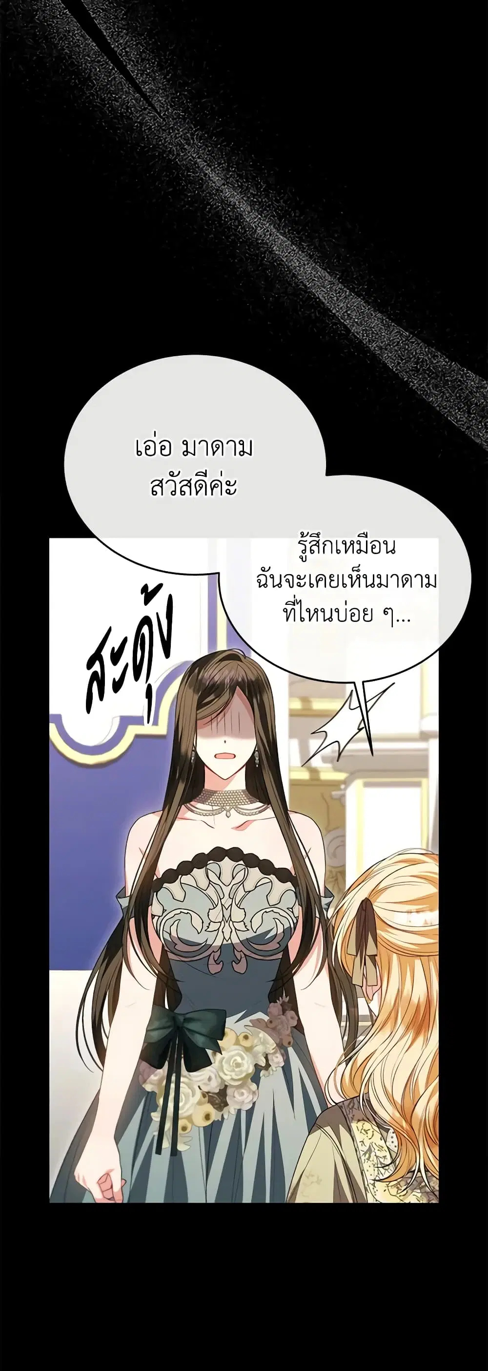 The Real Daughter Is Back ตอนที่ 74 หน้า 23