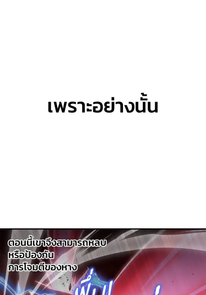 Superhuman Battlefield เกมของยอดมนุษย์ ตอนที่ 120 หน้า 59
