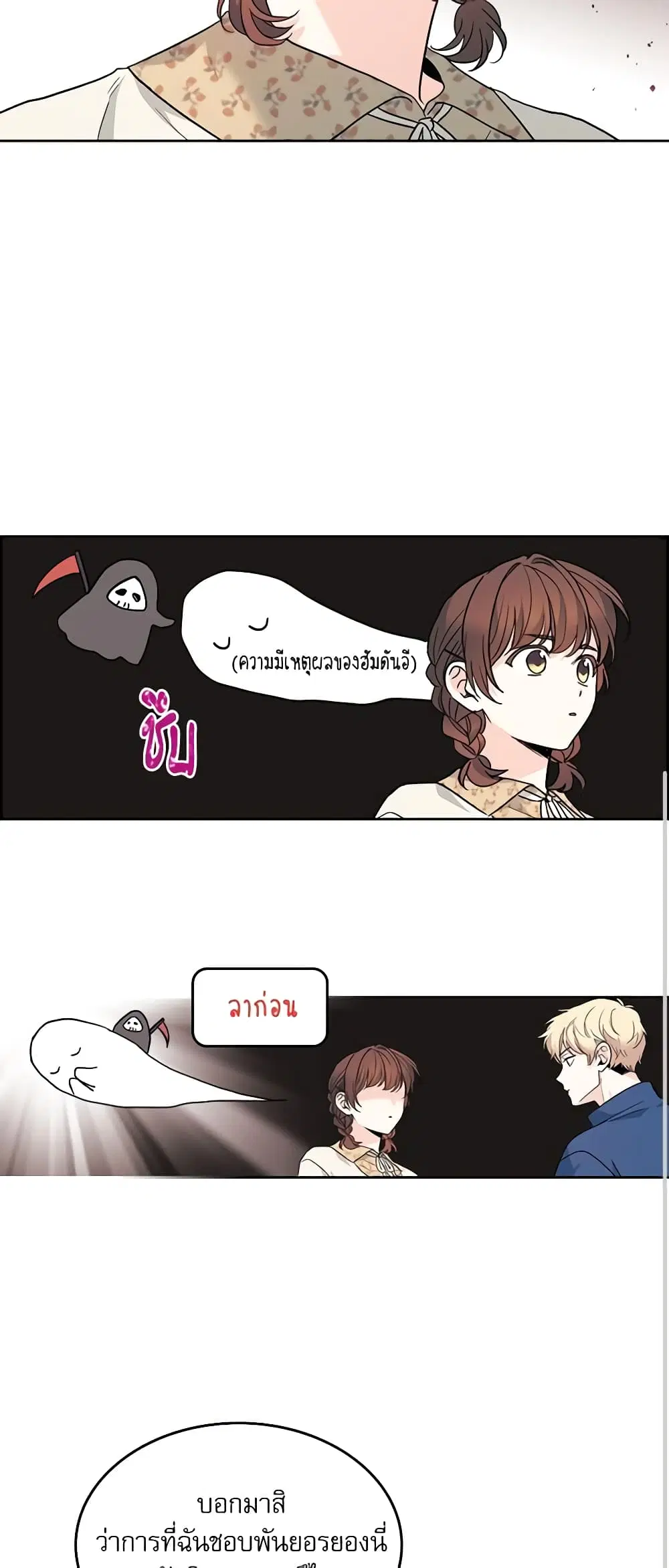 My Life as an Internet Novel ตอนที่ 167 หน้า 17