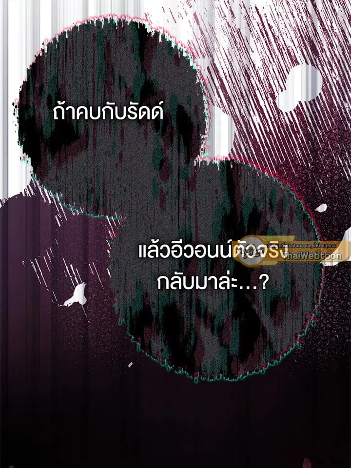 The Villain’s Match Is Too Perfect – คู่ดูตัวของนางร้ายเพอร์เฟกต์เกินไป ตอนที่ 52 หน้า 126