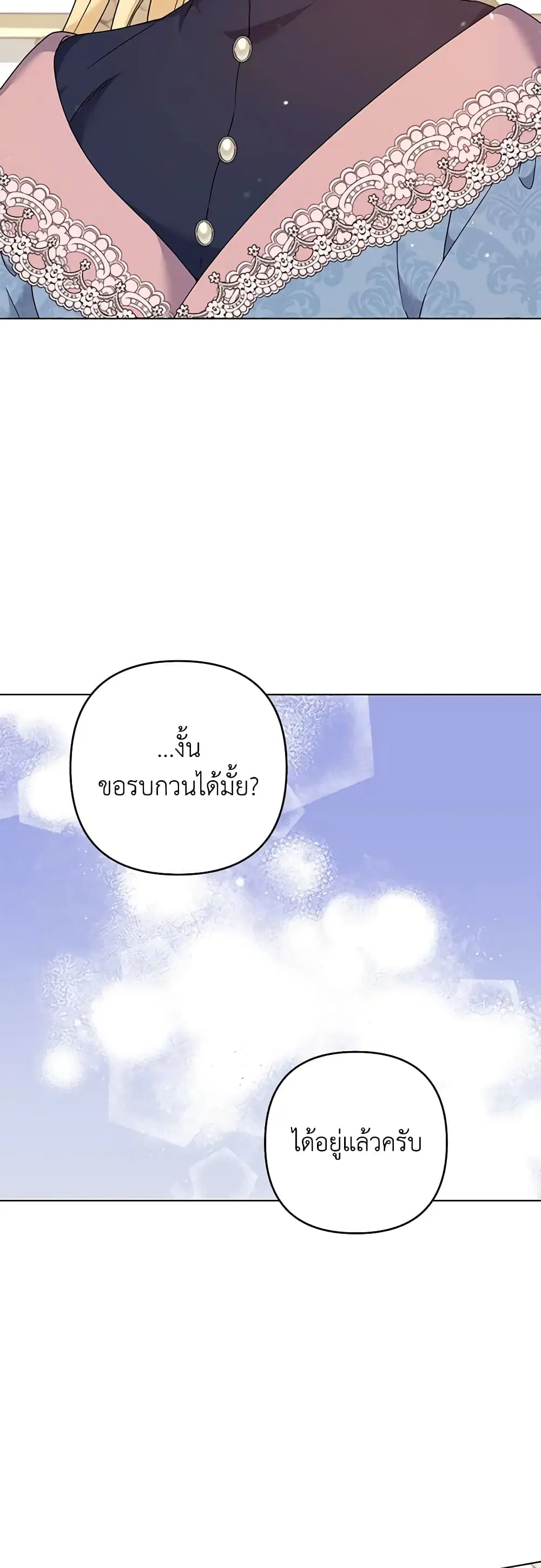 What It Means to Be You ตอนที่ 116 หน้า 22