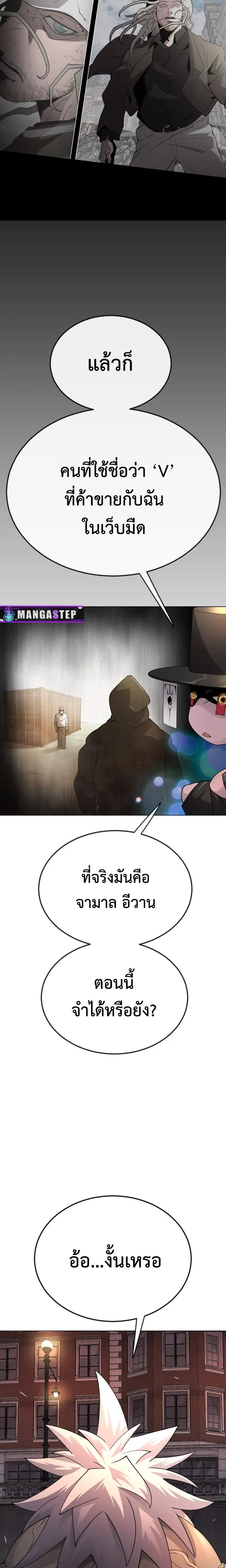 Superhuman Era ตอนที่ 172 หน้า 10