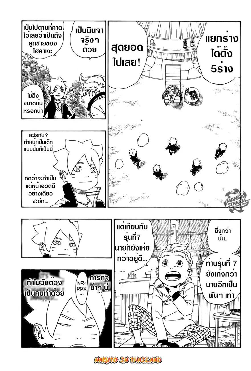 Boruto: Naruto Next Generations – โบรูโตะ: นารูโตะ เน็กซ์ เจนเนเรชั่น ตอนที่ 12 หน้า 5