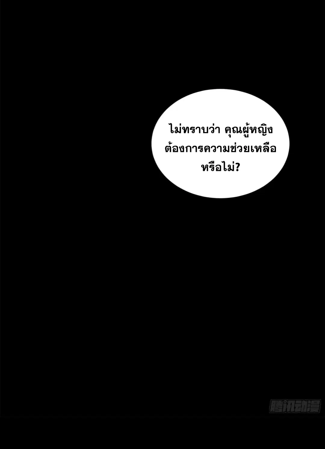 Legend of Star General ตอนที่ 218 หน้า 51