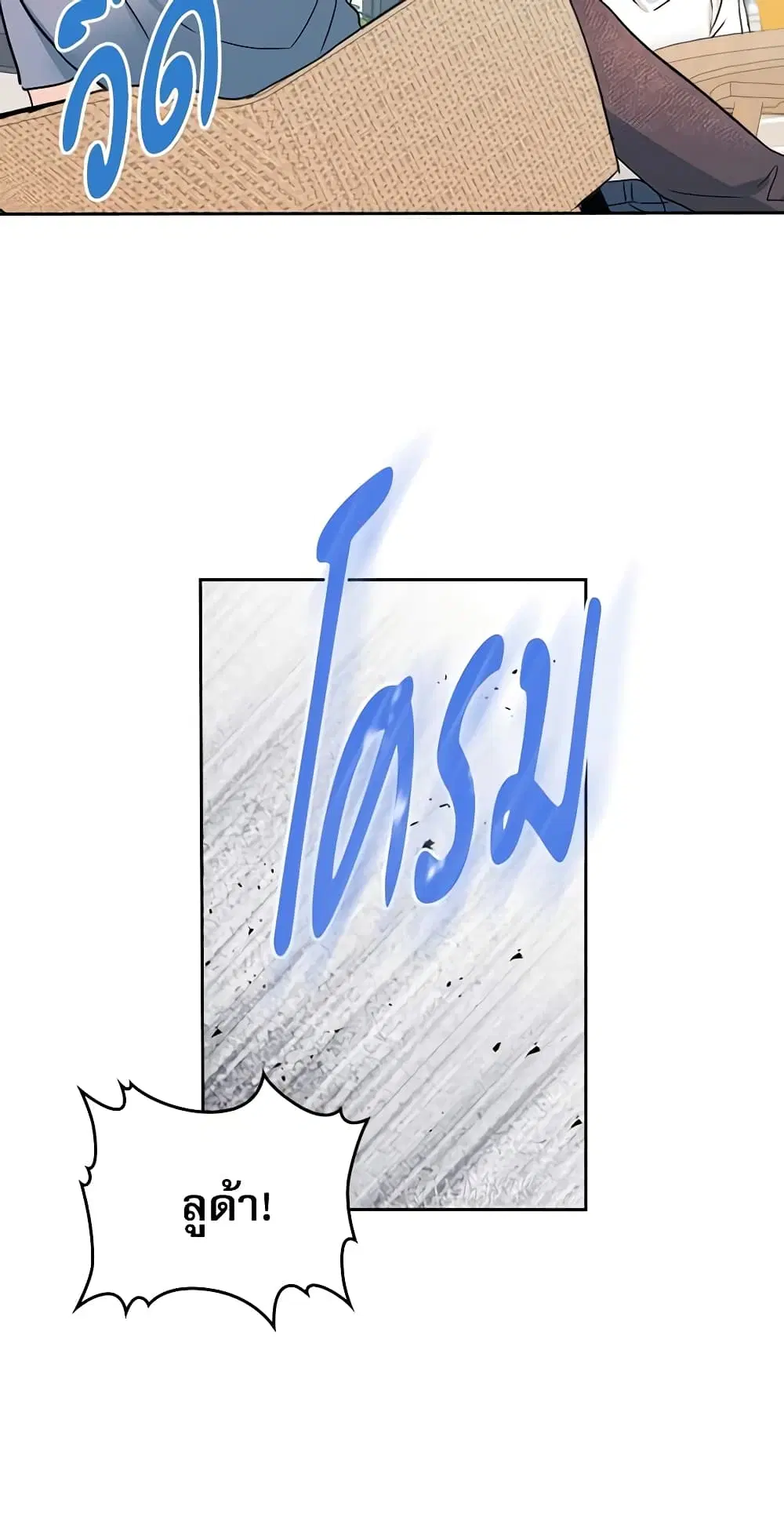 My Life as an Internet Novel ตอนที่ 105 หน้า 27