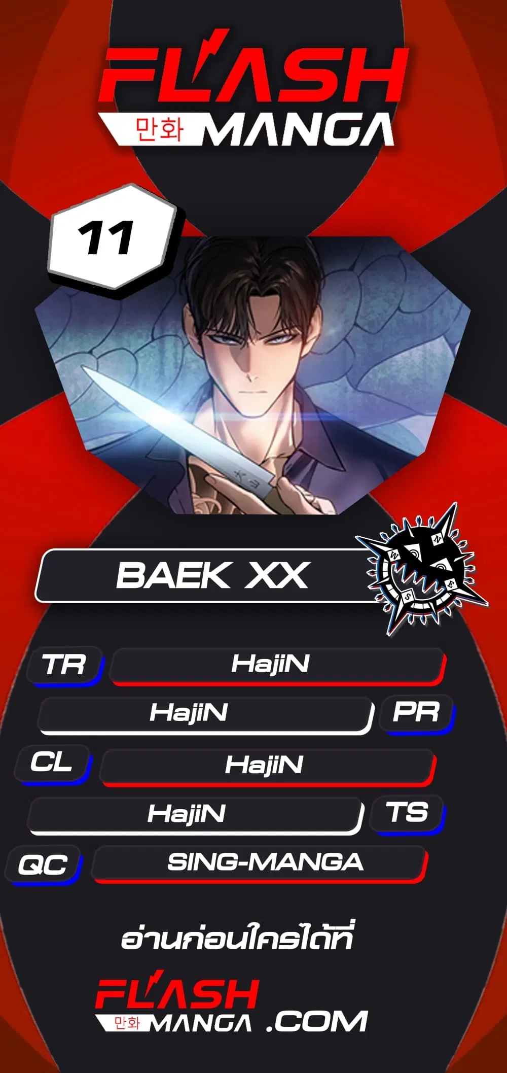 Baek XX ตอนที่ 11 หน้า 1