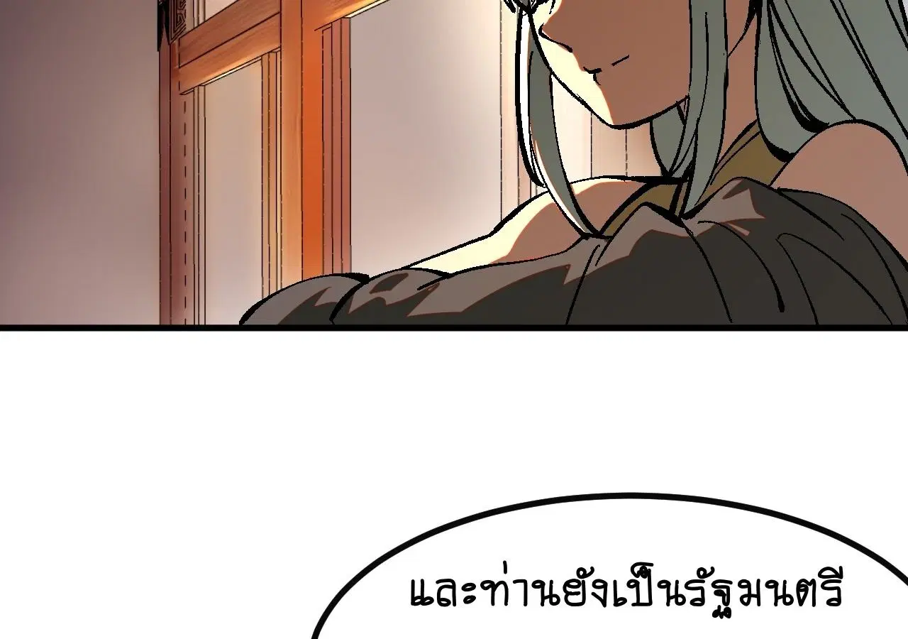 AccidentaIIy Became Famous Throughout History ตอนที่ 24 หน้า 86