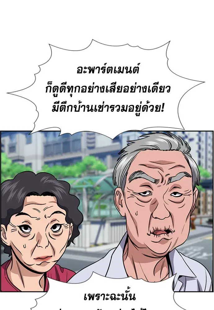 True Education ตอนที่ 159 หน้า 164