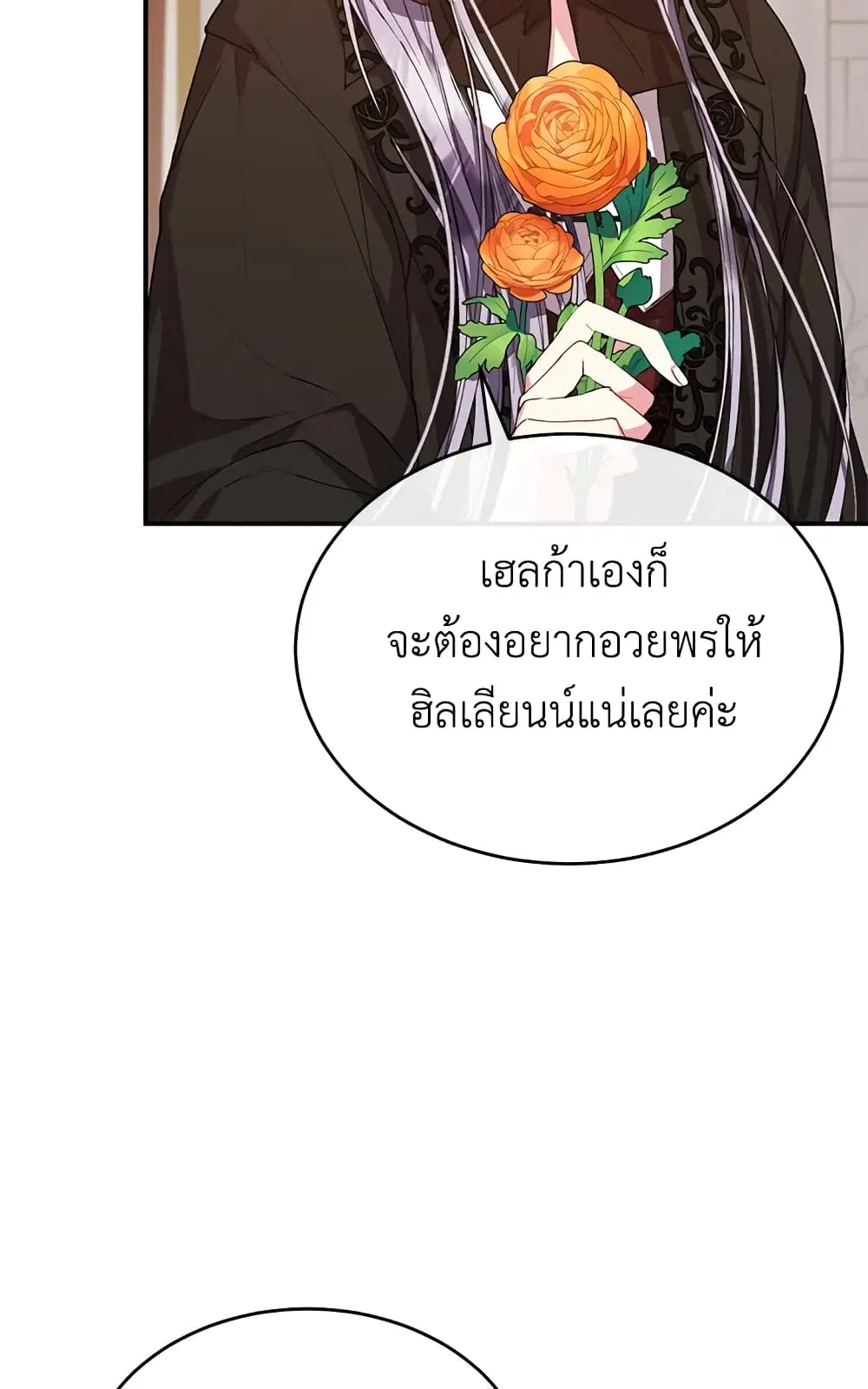 The Real Daughter Is Back ตอนที่ 36 หน้า 41