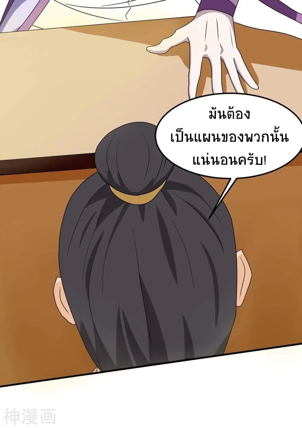 Return of Divine Emperor ตอนที่ 153 หน้า 12