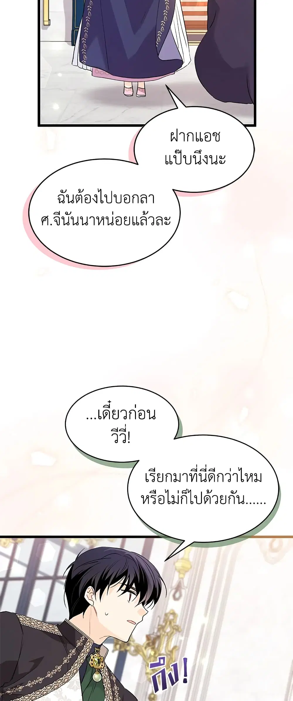 The Symbiotic Relationship Between a Panther and a Rabbit ตอนที่ 77 หน้า 15