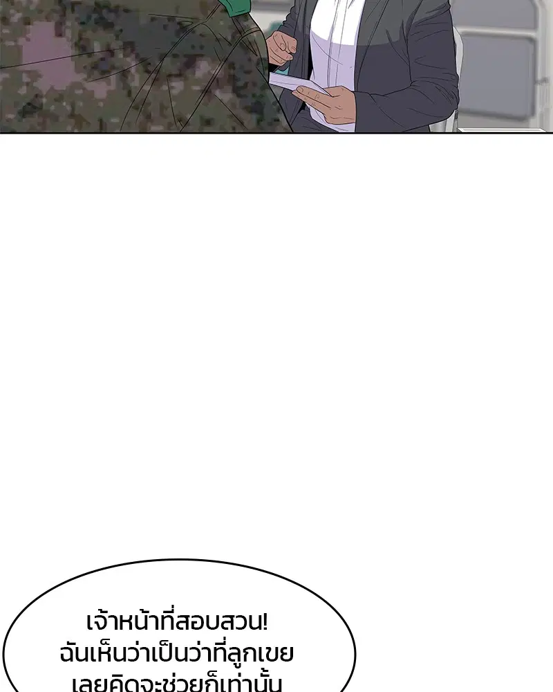 Kitchen Soldier ตอนที่ 117 หน้า 12