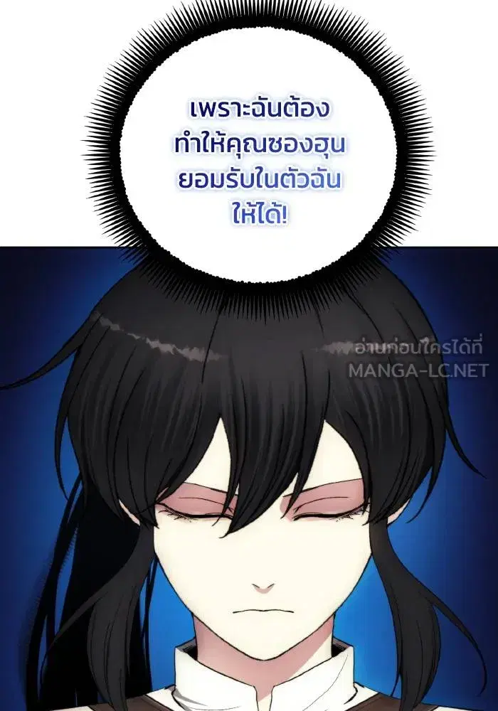 How to Live as a Villain ตอนที่ 101 หน้า 87