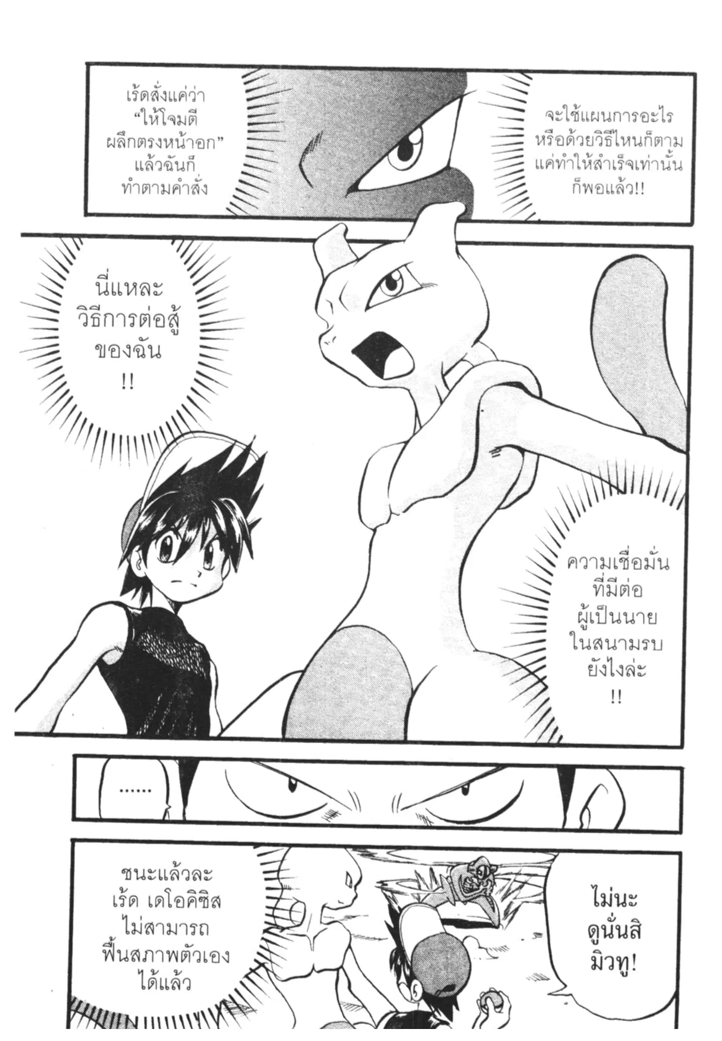Pokémon ตอนที่ 293 หน้า 4